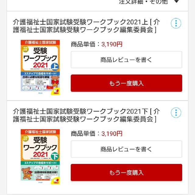 介護福祉士国家試験受験(上)(下)セット