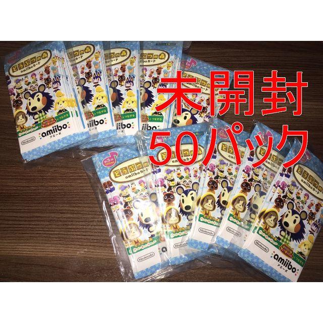 新品未開封 50パック 第3弾 amiiboカード どうぶつの森