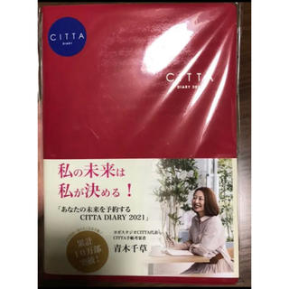 cittaダイアリー2021 CITTA手帳2021 （レッド）新品(カレンダー/スケジュール)