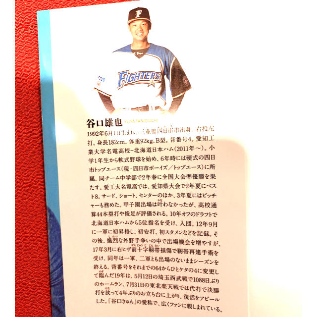 日本ハム(ニホンハム)の#谷口雄也 #メッセージＢＯＯＫ ー覚悟を力にー エンタメ/ホビーの本(文学/小説)の商品写真