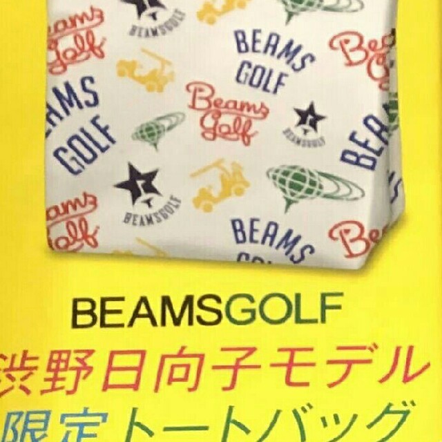BEAMS(ビームス)の新品未使用　ビームスゴルフ　限定トートバック　マルチカラーロゴ入りナイロン地 レディースのバッグ(エコバッグ)の商品写真