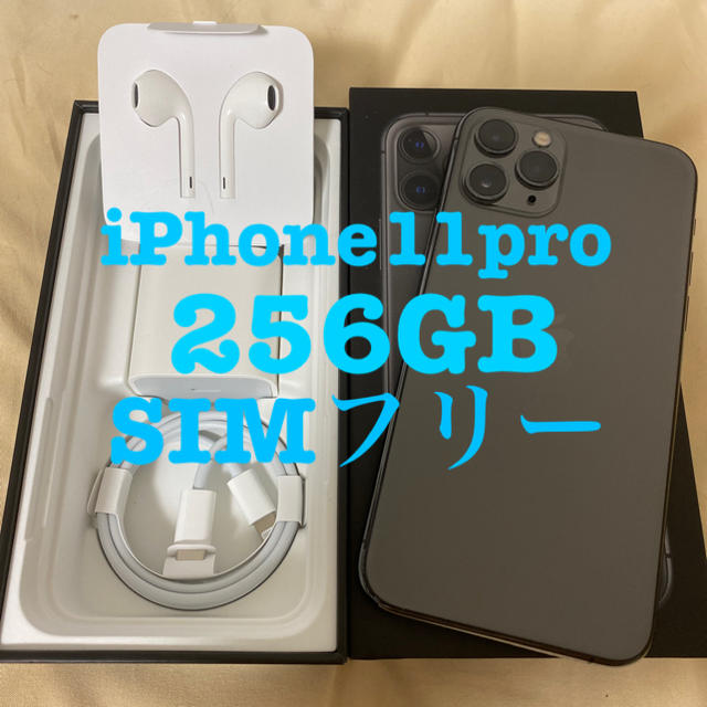 iPhone11pro 256GB　 美品