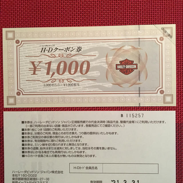 ハーレーダビットソンクーポン券-