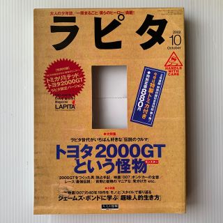 ショウガクカン(小学館)のラピタ　ミニカー　トヨタ2000GT  ラピタ限定バージョン(ミニカー)