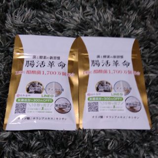 菌と酸素の新習慣腸活革命(ダイエット食品)