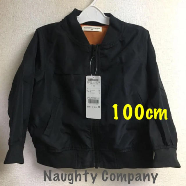 Naughty(ノーティー)の100 ) Naughty Company キッズ 薄手 ジャケット MA-1 キッズ/ベビー/マタニティのキッズ服男の子用(90cm~)(ジャケット/上着)の商品写真