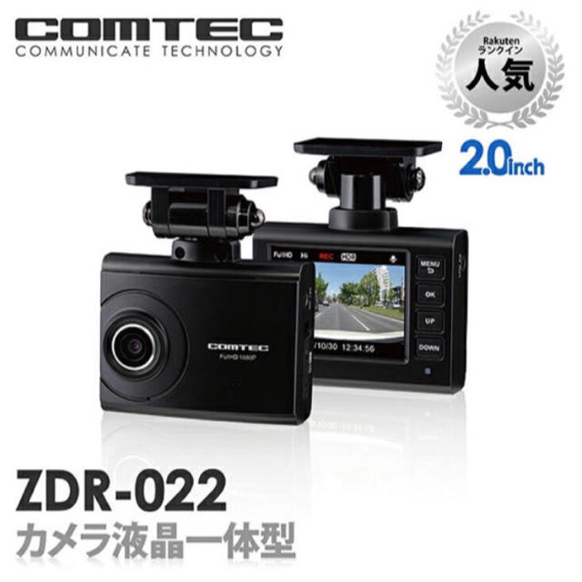 【新品未開封】ドライブレコーダー コムテック ZDR-022 日本製