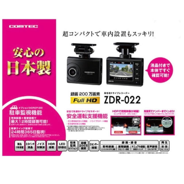 【新品未開封】ドライブレコーダー コムテック ZDR-022 日本製車内アクセサリ