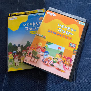 いすのまちのコッシー　DVD   2枚セット(キッズ/ファミリー)