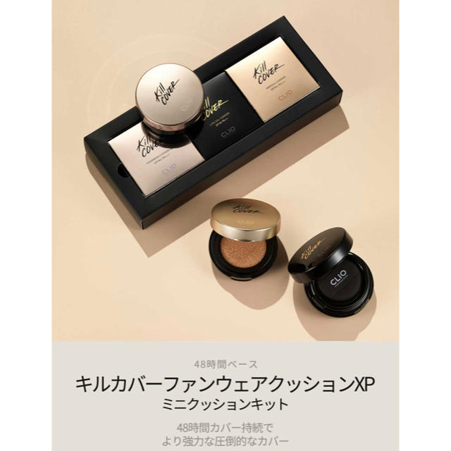 MISSHA(ミシャ)の新品　クリオ　キルカバー　ミニクッションファンデ　ミニ　セット コスメ/美容のベースメイク/化粧品(ファンデーション)の商品写真