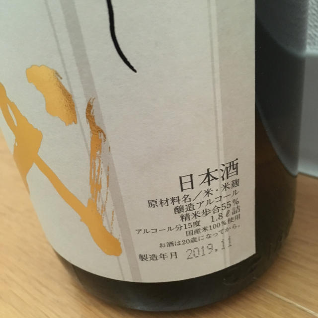 十四代 本丸 未開封2019年11月製造 食品/飲料/酒の酒(日本酒)の商品写真