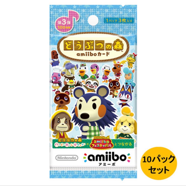 即日発送可能 10パックどうぶつの森 第3弾 amiiboカード