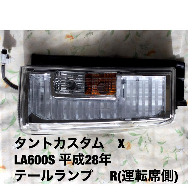 タントカスタムX 平成28年テールランプ　運転席側のみ()のサムネイル