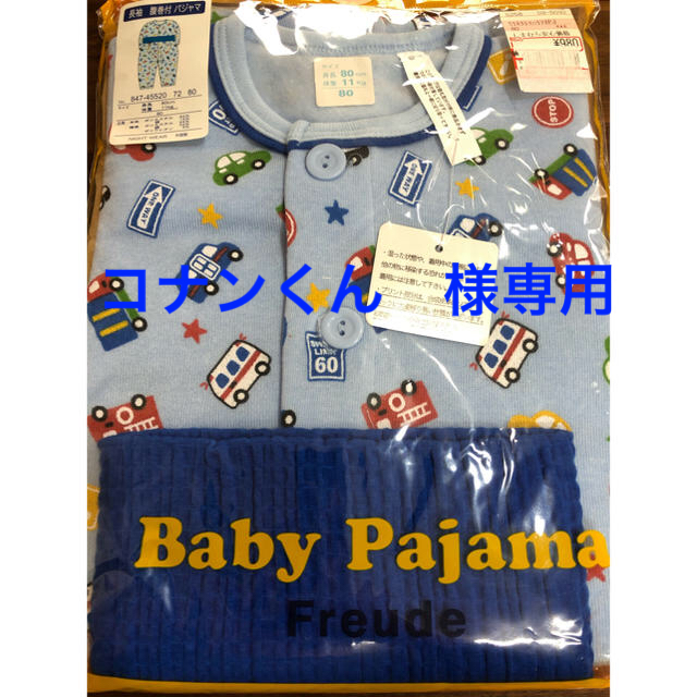 裏起毛 長袖 腹巻付ベビーパジャマ80 青 これからの季節にぴったり 腹巻付きパジャマ 80