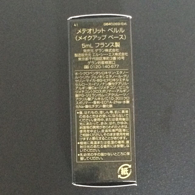 GUERLAIN(ゲラン)のメテオリット ペルル メイクアップベース コスメ/美容のベースメイク/化粧品(化粧下地)の商品写真