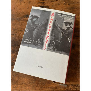 イワナミショテン(岩波書店)の人間の境界はどこにあるのだろう？(文学/小説)