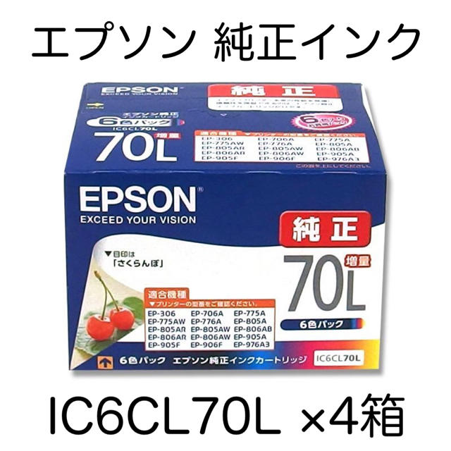 PC周辺機器エプソン 純正インクカートリッジ 増量タイプ IC6CL70L 4箱セット