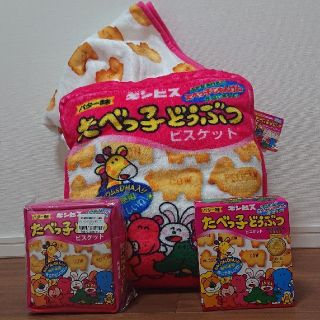 新品 未開封 タグ付きたべっ子どうぶつ クッション & ブランケット ポーチ