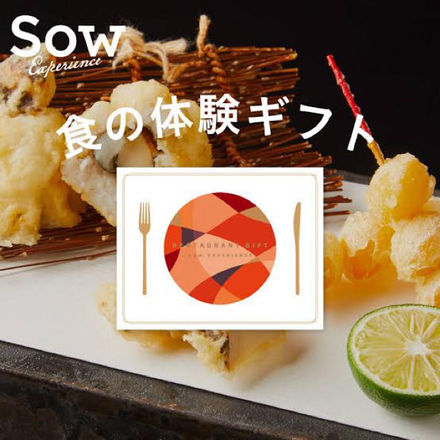 【値下げ】SOW レストランチケットRED