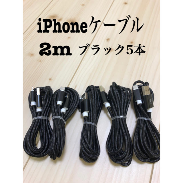 iPhone(アイフォーン)のかえ様　黒10本 スマホ/家電/カメラのスマートフォン/携帯電話(バッテリー/充電器)の商品写真