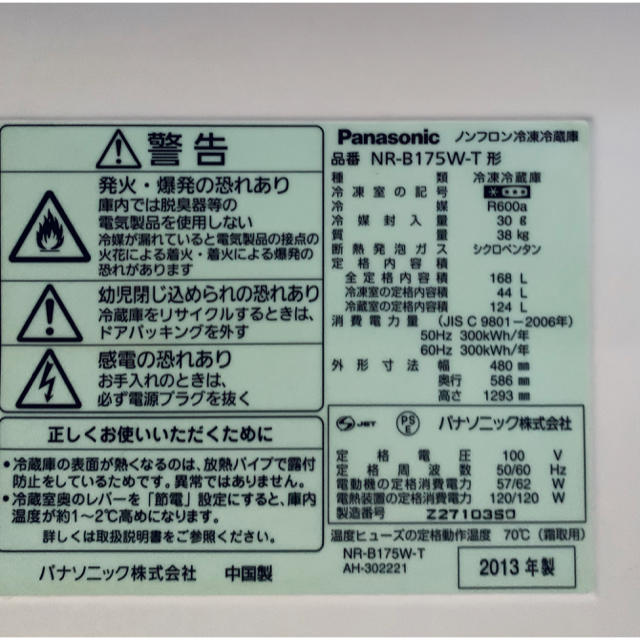 Panasonic   Panasonic NR BW T 冷蔵庫 2ドア Lの通販 by