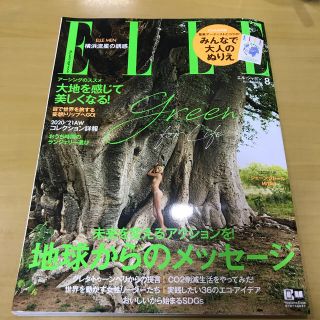 エル(ELLE)のELLE JAPON (エル・ジャポン) 2020年 08月号(その他)