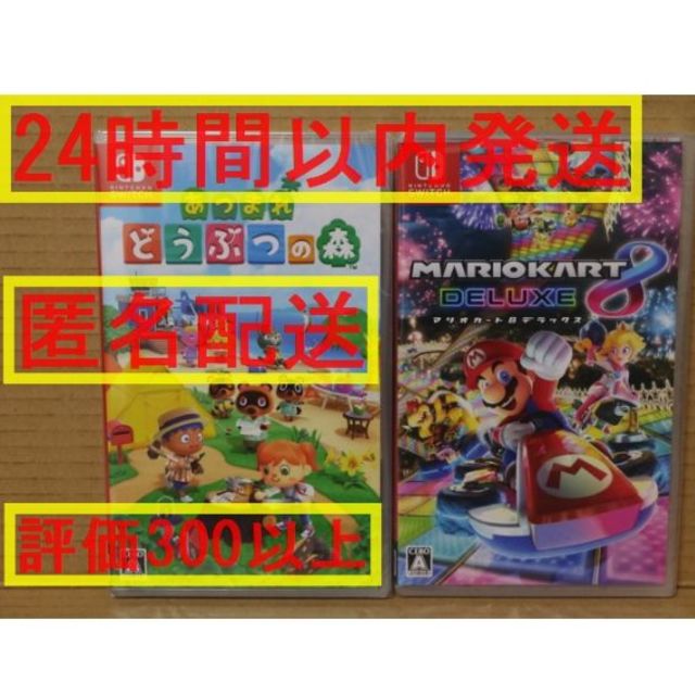 ゲームソフト/ゲーム機本体新品未開封 あつまれ どうぶつの森＋マリオカート 8 デラックス 匿名配送