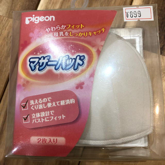 Pigeon(ピジョン)の母乳パット　2コセット☆ キッズ/ベビー/マタニティの洗浄/衛生用品(母乳パッド)の商品写真