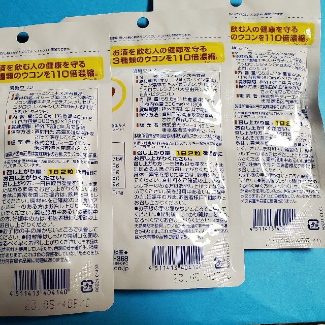 DHC(ディーエイチシー)のDHC 濃縮ウコン60日分3袋 コスメ/美容のダイエット(ダイエット食品)の商品写真