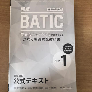 BATIC 国際会計(資格/検定)