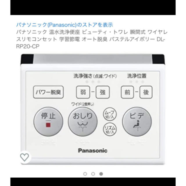 Panasonic 温水洗浄便座 ＤL-RP20-WS 新品未開封品 | www.jarussi.com.br