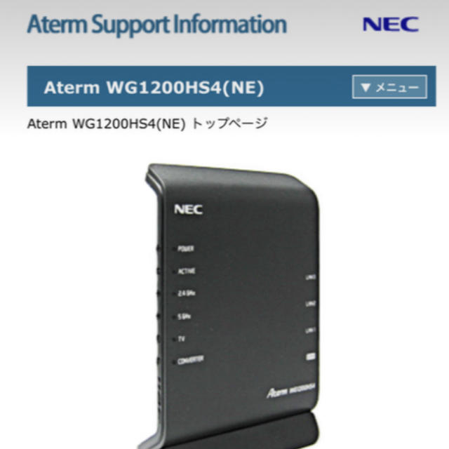 NEC(エヌイーシー)のwi-fiルーター　新品未使用　NEC Aterm WG1200HS4(NE) スマホ/家電/カメラのPC/タブレット(PC周辺機器)の商品写真