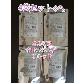 4袋セット✧*。オルビスクレンジングリキッド✧*。オイルカットでマツエクOK！(クレンジング/メイク落とし)