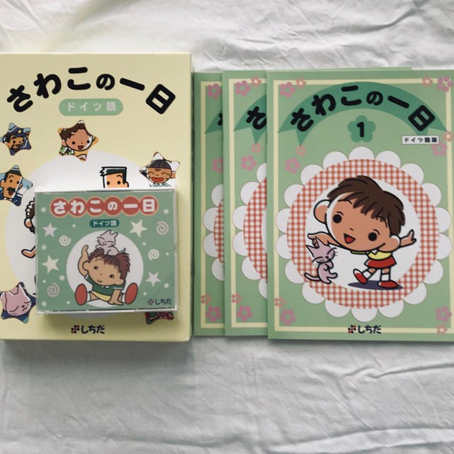 七田式 さわこの一日 ドイツ語 - おもちゃ 七田式 さわこの一日 ドイツ語 - おもちゃ