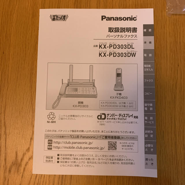 Panasonic(パナソニック)のFAX 電話機 おたっくす　KX-PD303DL スマホ/家電/カメラの生活家電(その他)の商品写真