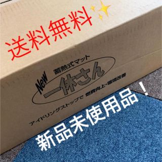 新品】New一休さん純正品24V蓄熱式マットの通販 by SQUARE3202's shop
