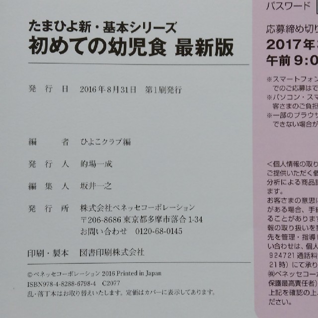 初めての幼児食 １～５才までの離乳食完了から幼児食への移行のしかた 最新版 エンタメ/ホビーの雑誌(結婚/出産/子育て)の商品写真