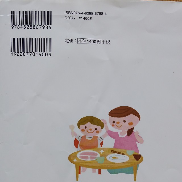 初めての幼児食 １～５才までの離乳食完了から幼児食への移行のしかた 最新版 エンタメ/ホビーの雑誌(結婚/出産/子育て)の商品写真