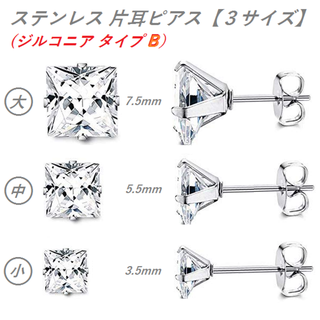 ステンレス（ジルコニア）片耳ピアス 【タイプｘサイズ３種類より選択】 (ピアス(片耳用))