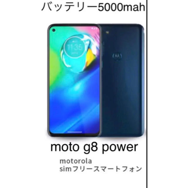新品未使用■モトローラ simフリーmoto g8 power■カプリブルーのサムネイル