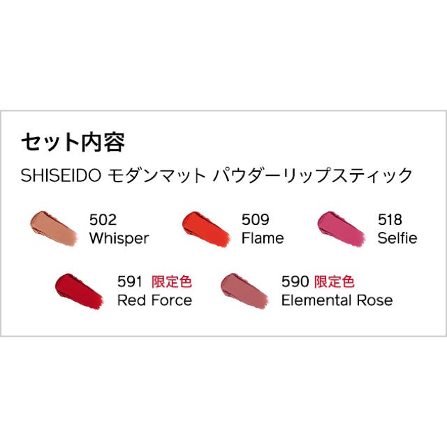 SHISEIDO  ホリデーカラーズ ミニリップブーケ