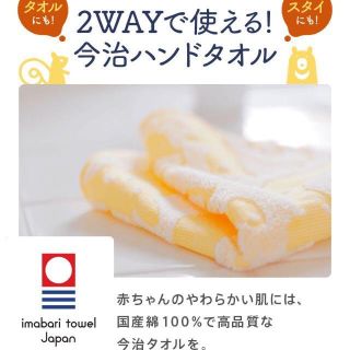 イマバリタオル(今治タオル)の新品 今治ハンドタオル 今治スタイ こどもちゃれんじ(ベビースタイ/よだれかけ)