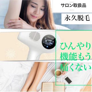 新品　脱毛器 光脱毛 無痛 全身用 フラッシュ レーザー 永久脱毛 IPL (脱毛/除毛剤)