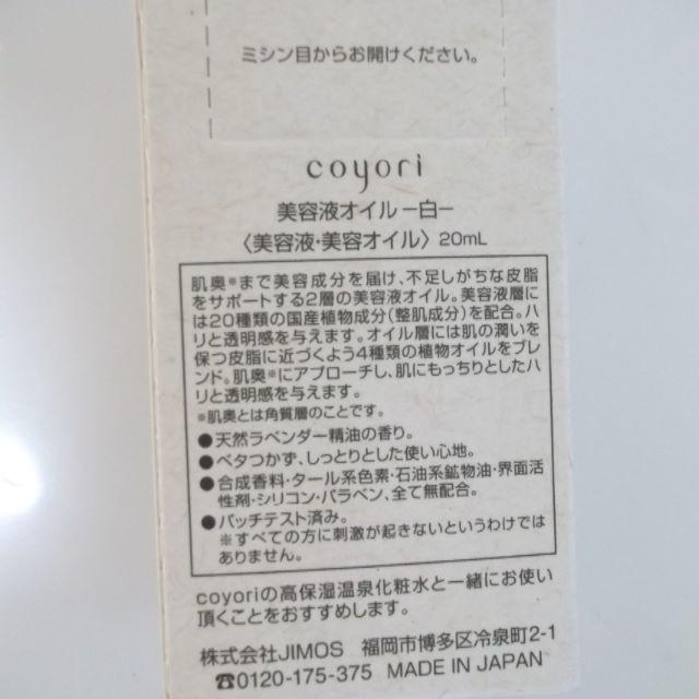 コヨリ coyori　美容液オイル 20ml 2個セット