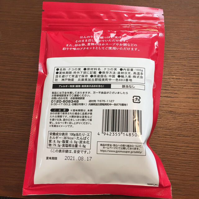 クコの実 ゴジベリー 食品/飲料/酒の食品(フルーツ)の商品写真