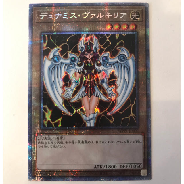 遊戯王 - 【遊戯王】【プリズマティックシークレットレア プリズマ】デュナミス・ヴァルキリア