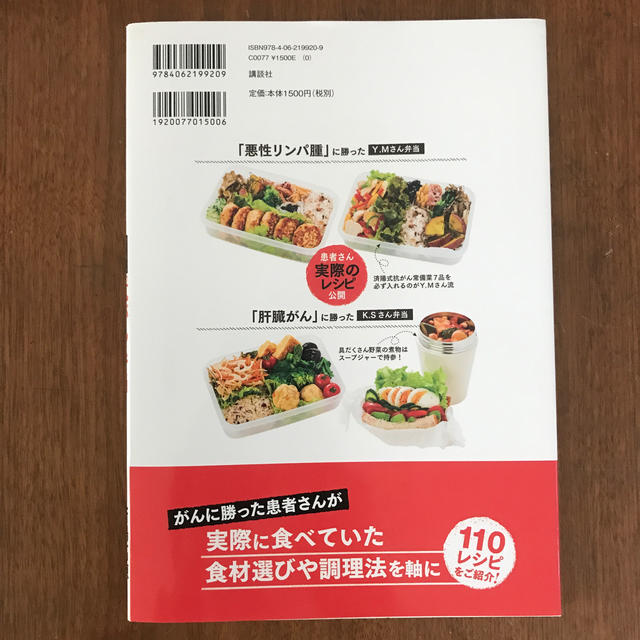 講談社(コウダンシャ)の済陽式「抗がん弁当」 １食の塩分２ｇ以下で、抗がん野菜が３５０ｇ摂れる！ エンタメ/ホビーの本(健康/医学)の商品写真