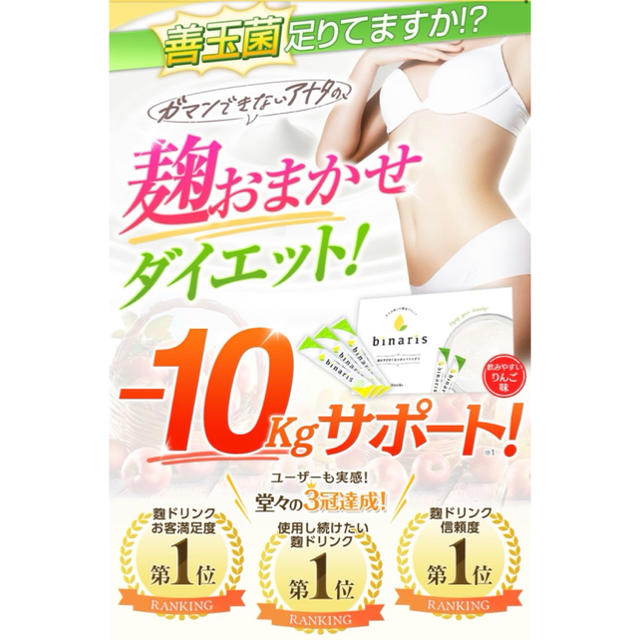 ビナリス binaris 30stick コスメ/美容のダイエット(ダイエット食品)の商品写真