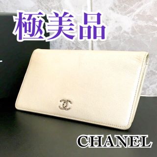 シャネル(CHANEL)のCHANEL✨キャビアスキン✨セブルガ✨シルバーホワイト✨二つ折り財布(財布)