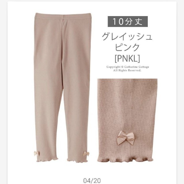 Catherine Cottage(キャサリンコテージ)のレギンス１０分たて　110センチ キッズ/ベビー/マタニティのキッズ服女の子用(90cm~)(パンツ/スパッツ)の商品写真